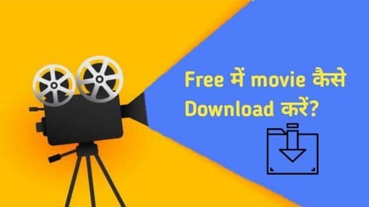 SD Movies Point से movie कैसे download करें 2021 में