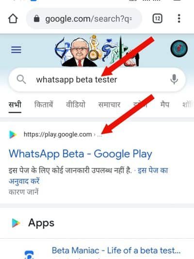 How to become WhatsApp beta tester?