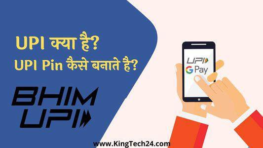 What is UPI ID in Hindi