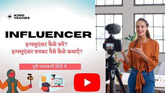 Influencer Meaning In Hindi