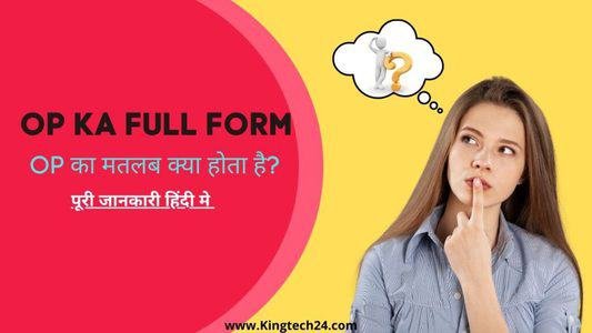 OP Full Form in hindi