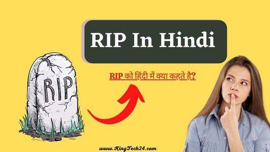 RIP Full Form In Hindi
