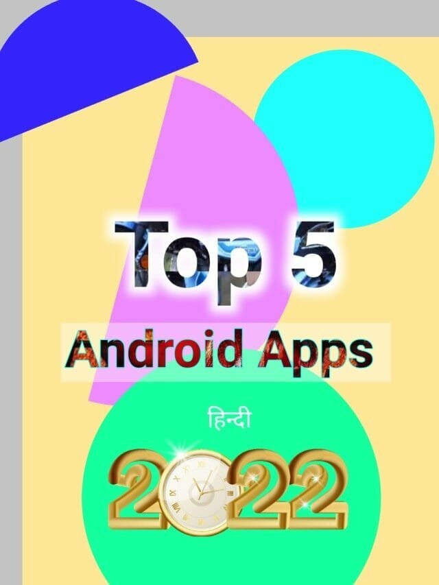 Top 5 best Android Apps In Hindi – ये हैं टॉप 5 घातक एंड्रॉयड एप्स