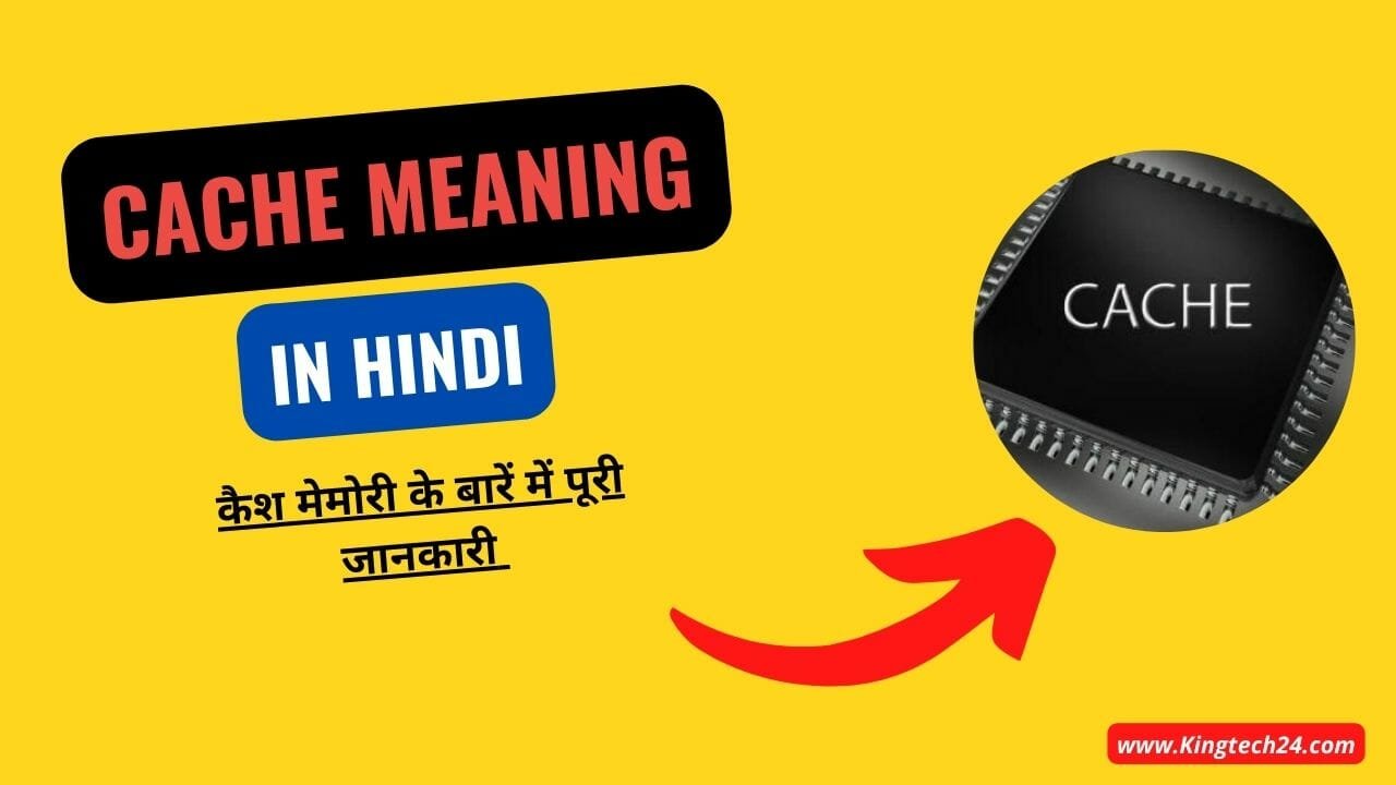 Cache-meaning-in-hindi-